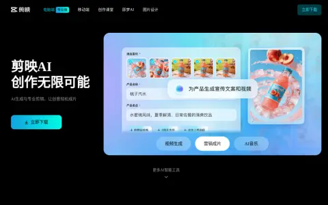 剪映官网截图