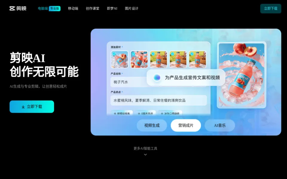 剪映官网首页截图