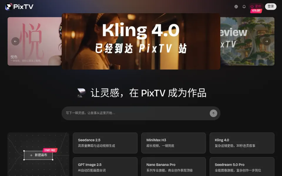 PixTV官网首页截图
